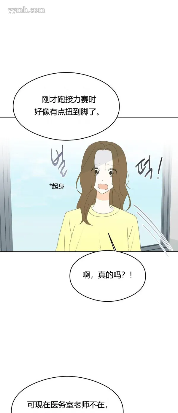 你纯情的样子漫画,第18话42图