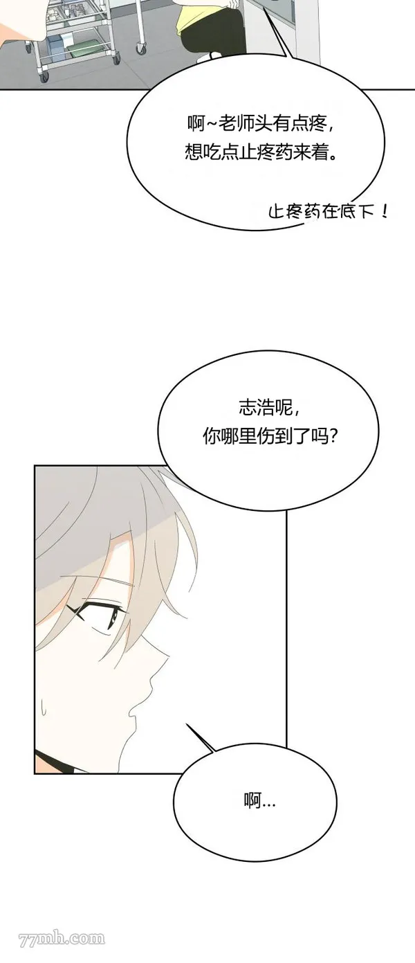 你纯情的样子漫画,第18话41图