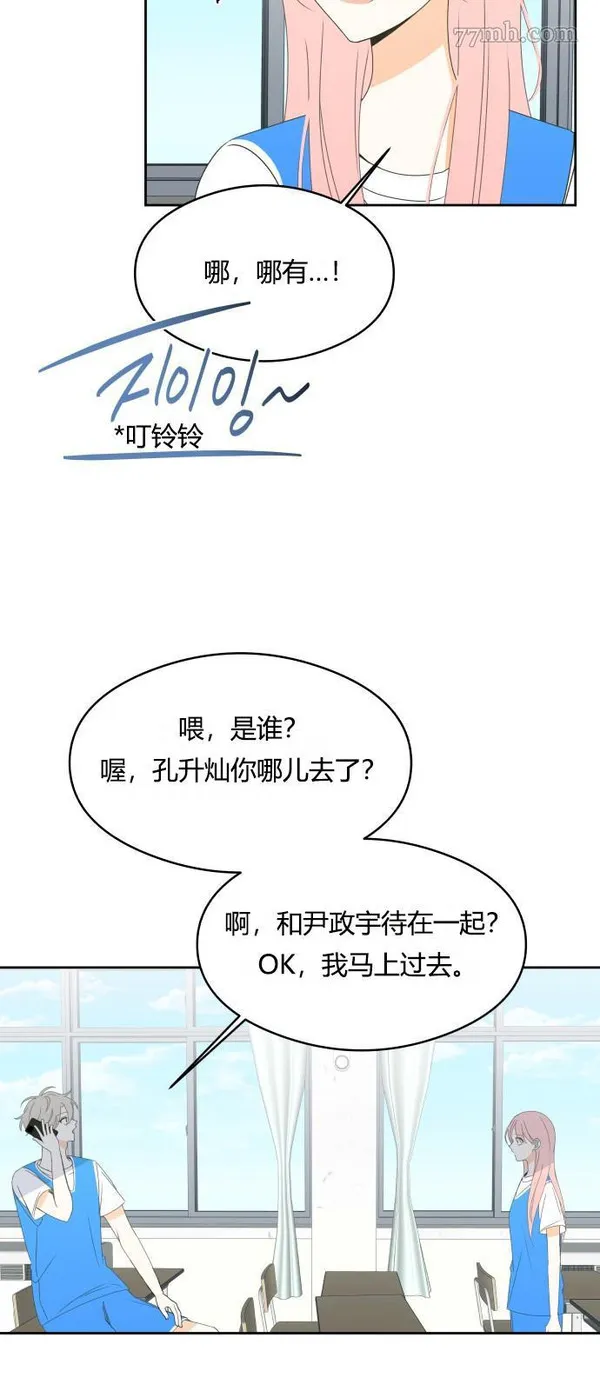 你纯情的样子漫画,第18话12图