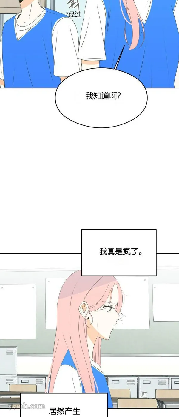 你纯情的样子漫画,第18话4图