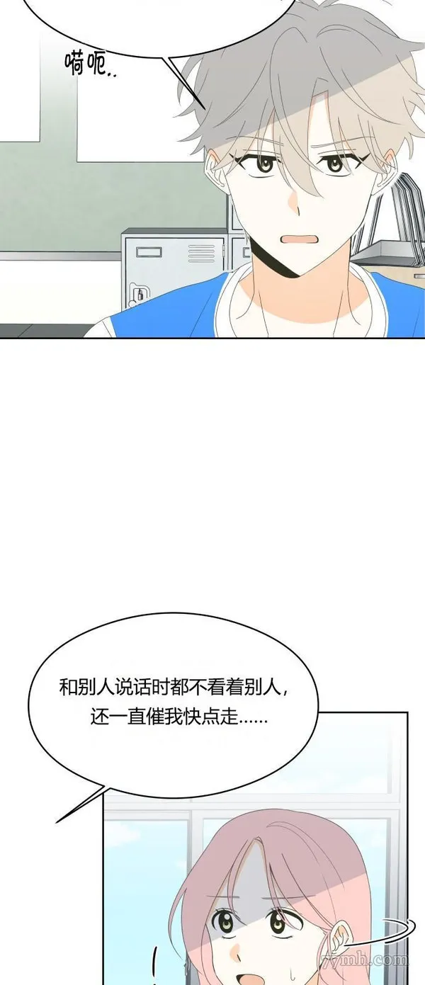 你纯情的样子漫画,第18话11图