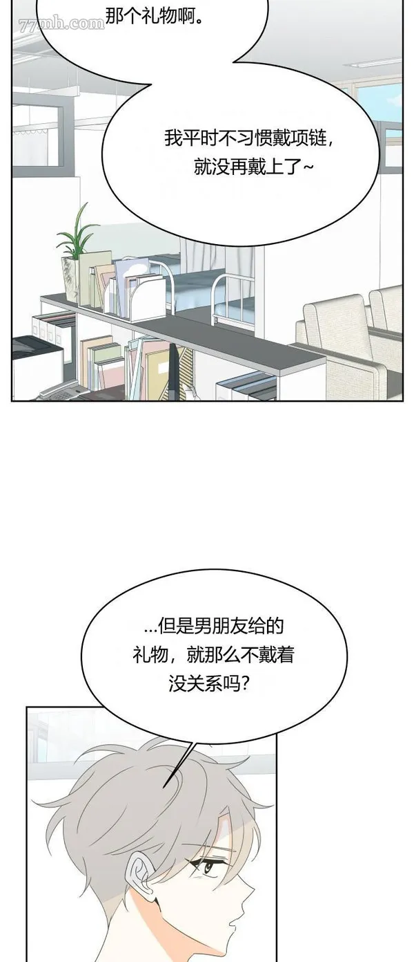 你纯情的样子漫画,第18话46图