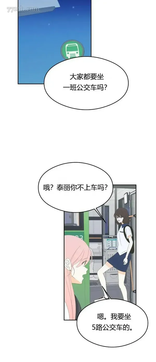 你纯情的样子漫画,第20话31图