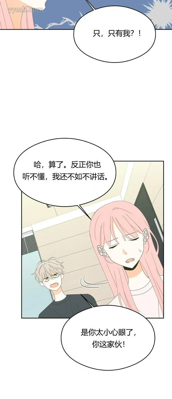 你纯情的样子漫画,第22话26图