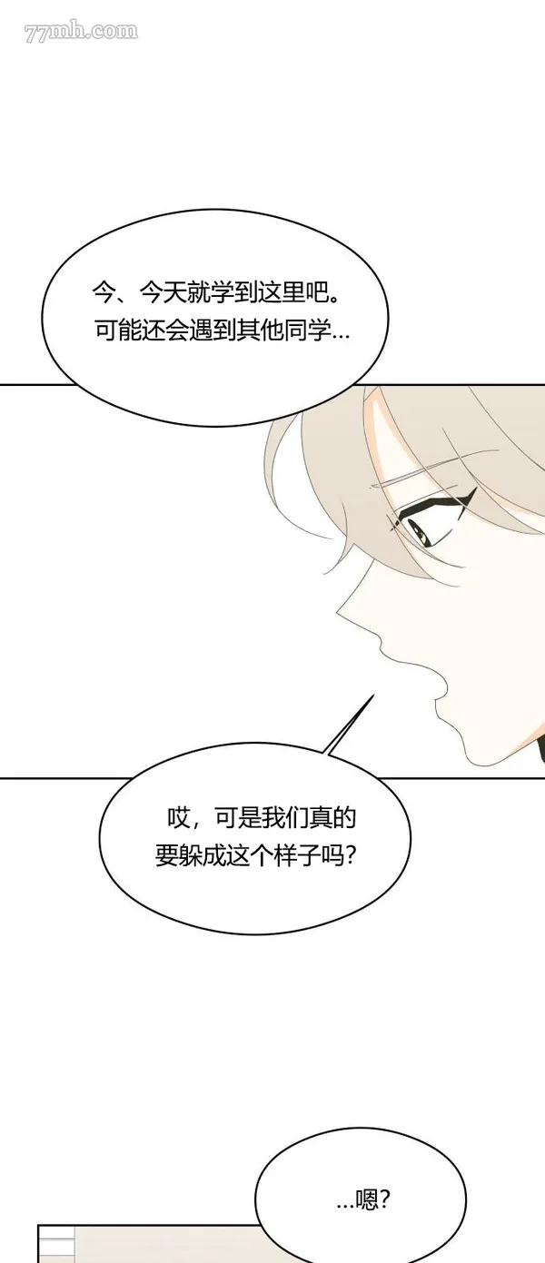 你纯情的样子漫画,第22话23图