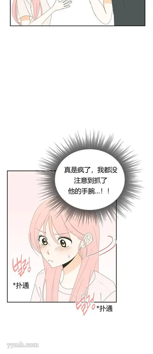 你纯情的样子漫画,第22话22图