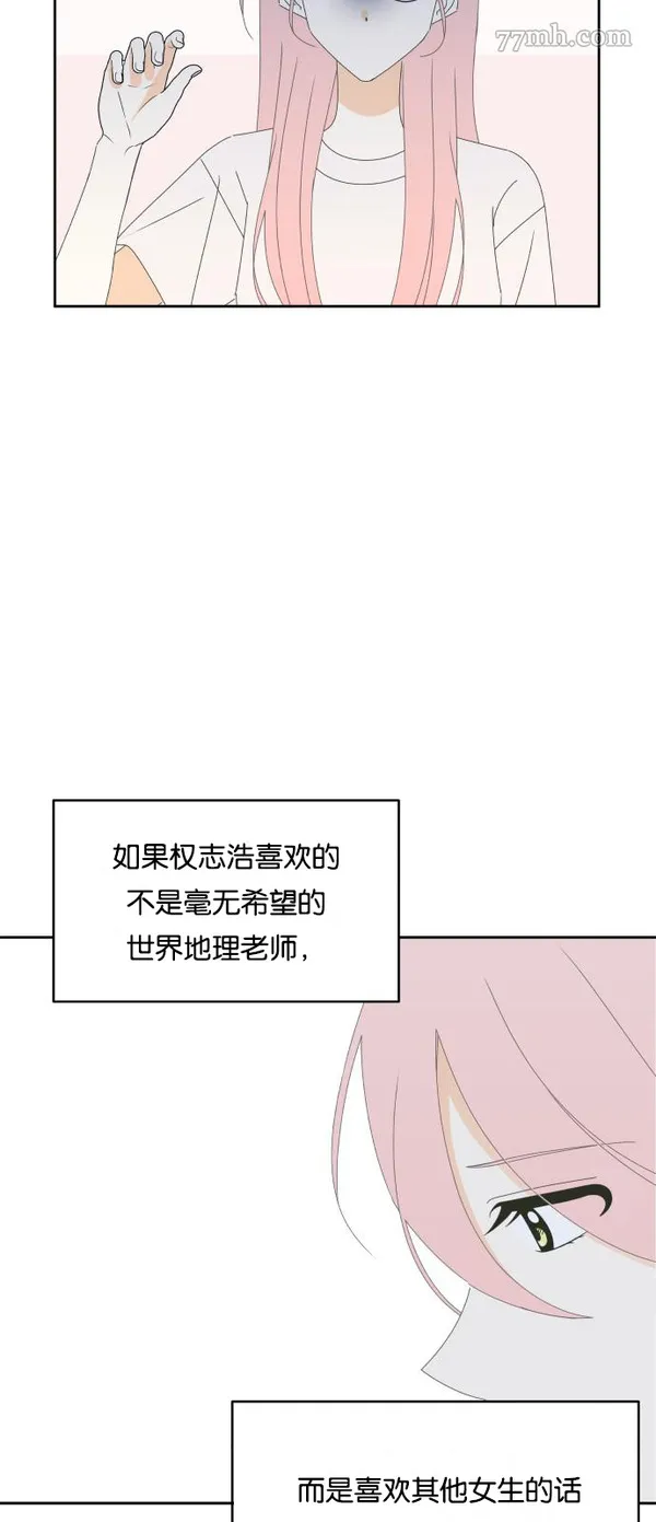 你纯情的样子漫画,第22话30图