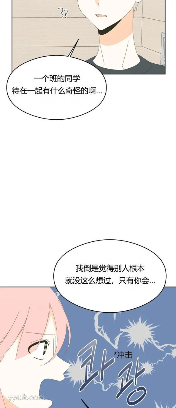 你纯情的样子漫画,第22话25图