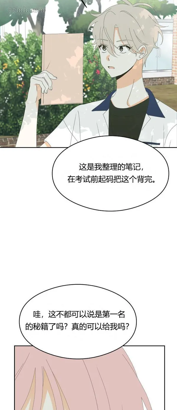 你纯情的样子漫画,第22话33图