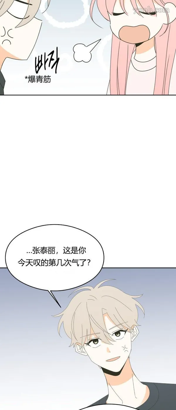 你纯情的样子漫画,第22话4图