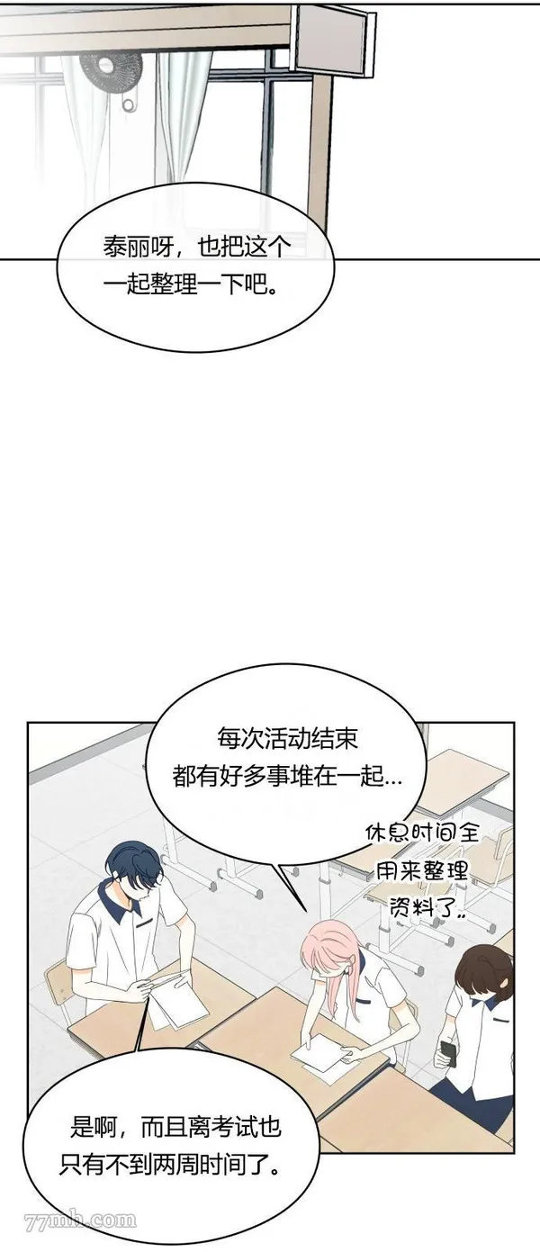 你纯情的样子漫画,第22话39图