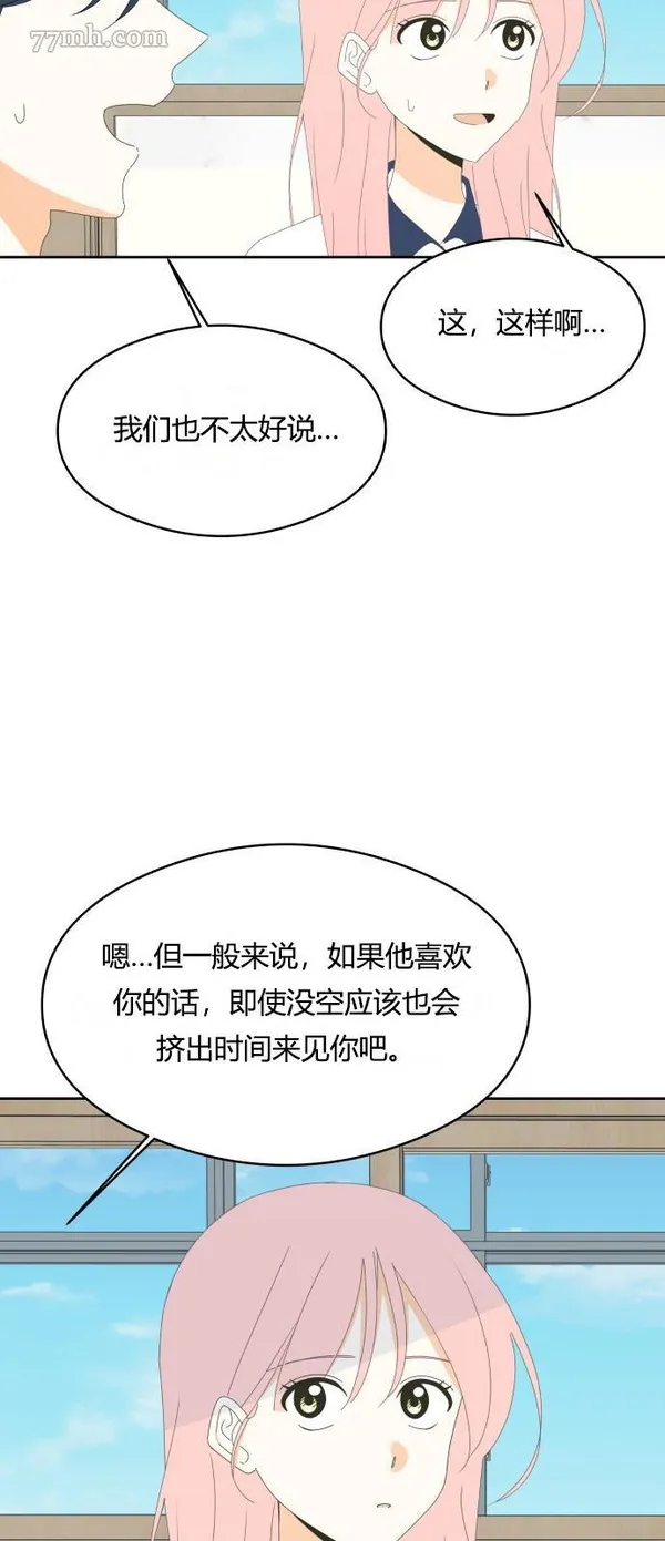 你纯情的样子漫画,第22话43图