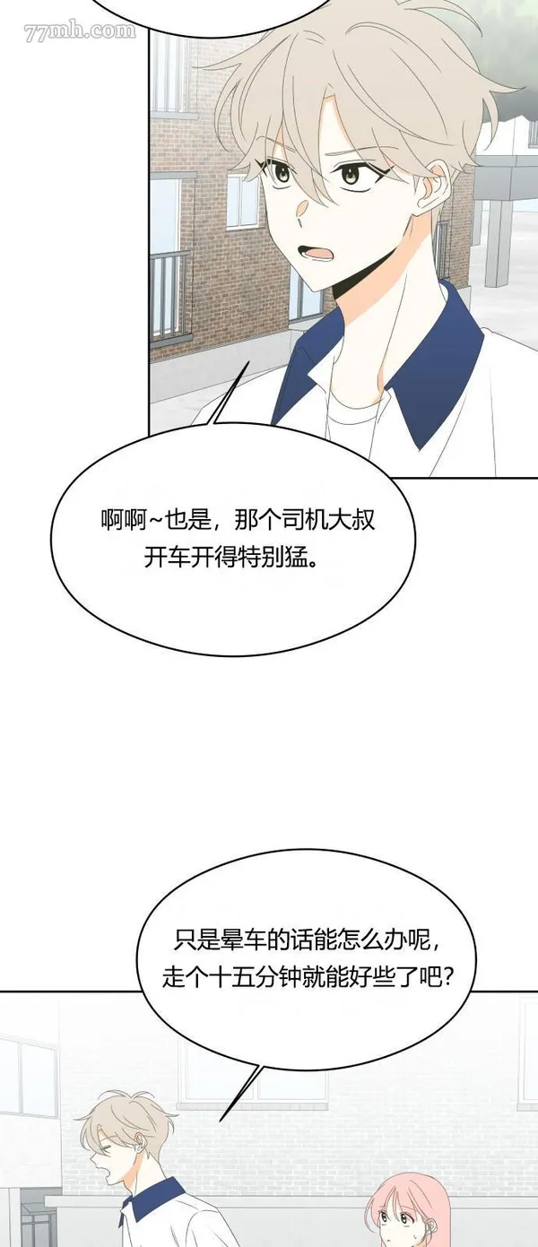 你纯情的样子漫画,第23话35图