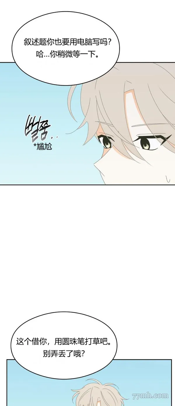 你纯情的样子漫画,第23话9图