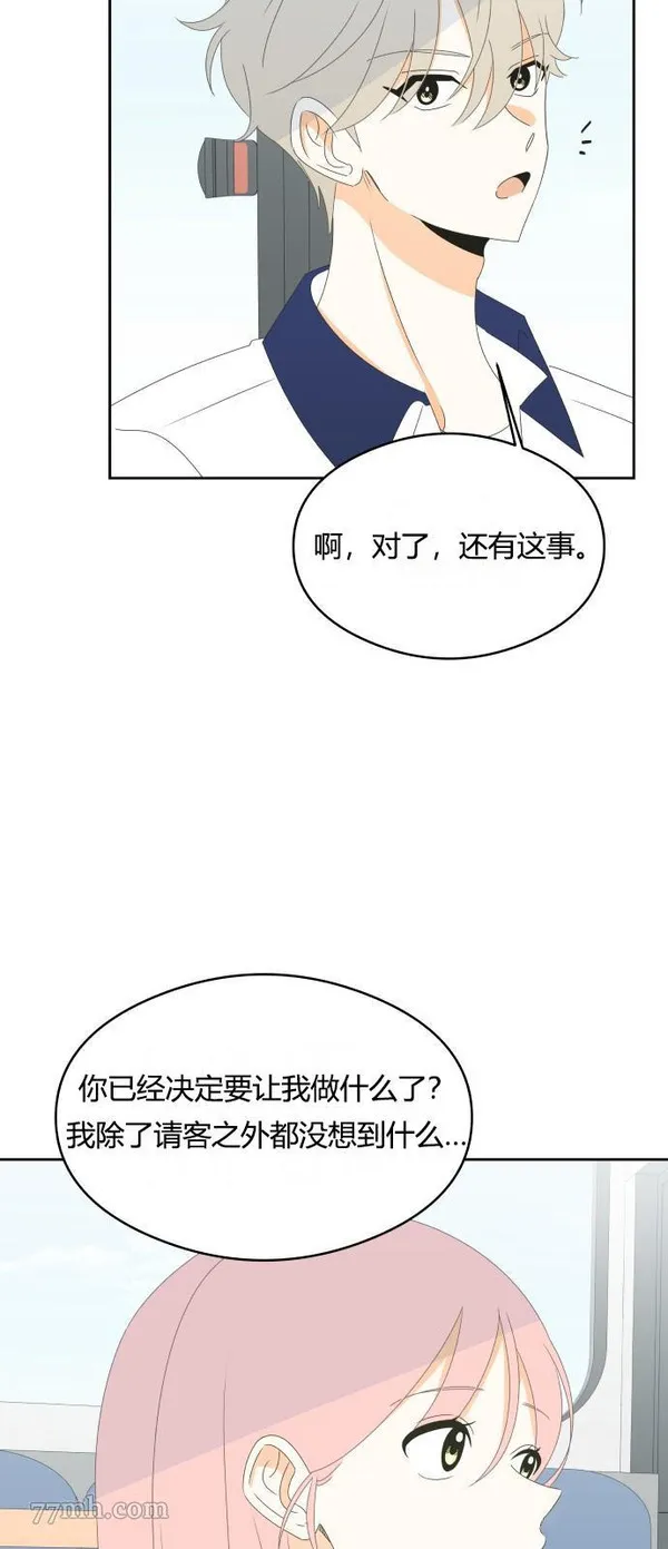 你纯情的样子漫画,第23话16图