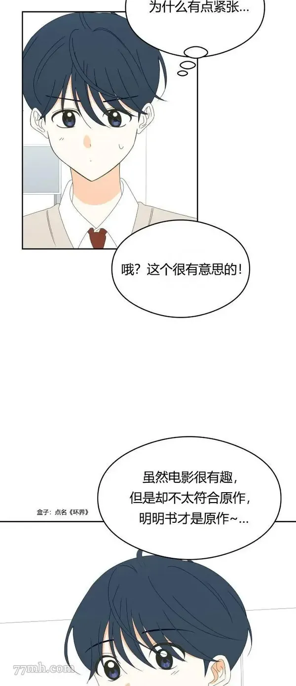 你的纯情，我的纯情漫画,第28话29图