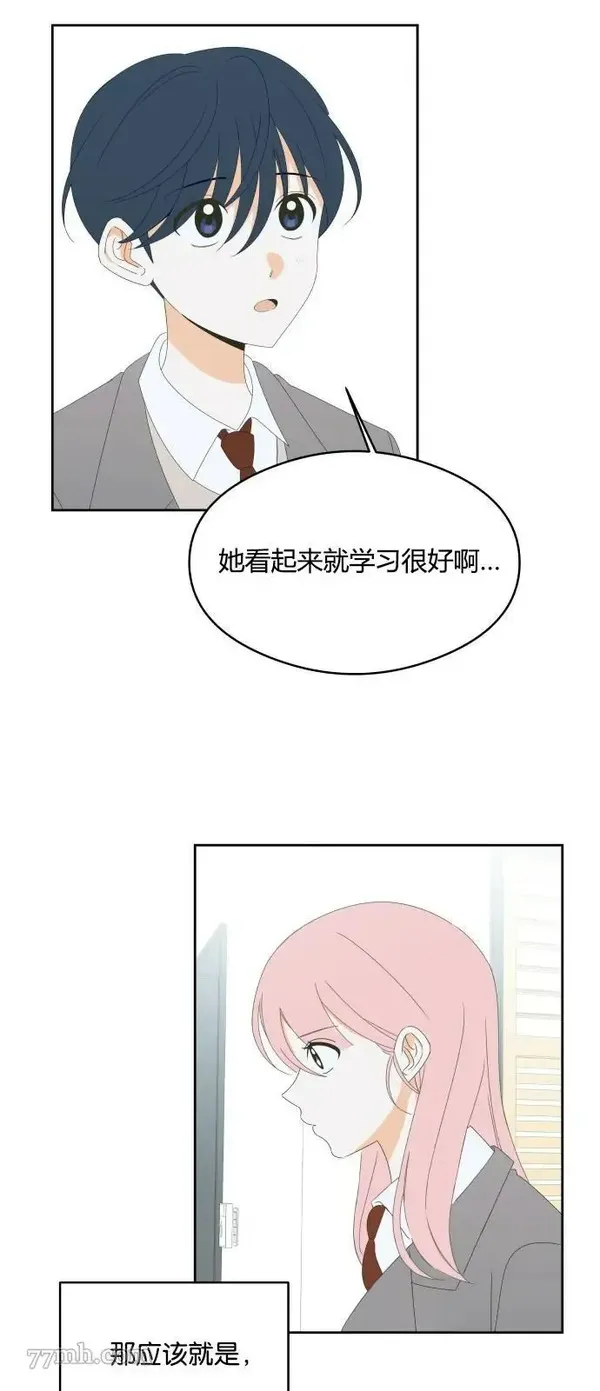 你的纯情，我的纯情漫画,第28话20图