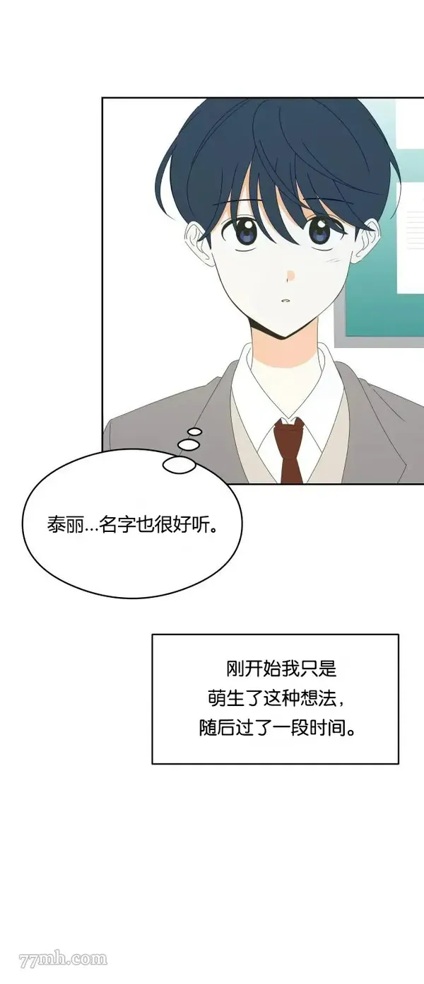 你的纯情，我的纯情漫画,第28话23图