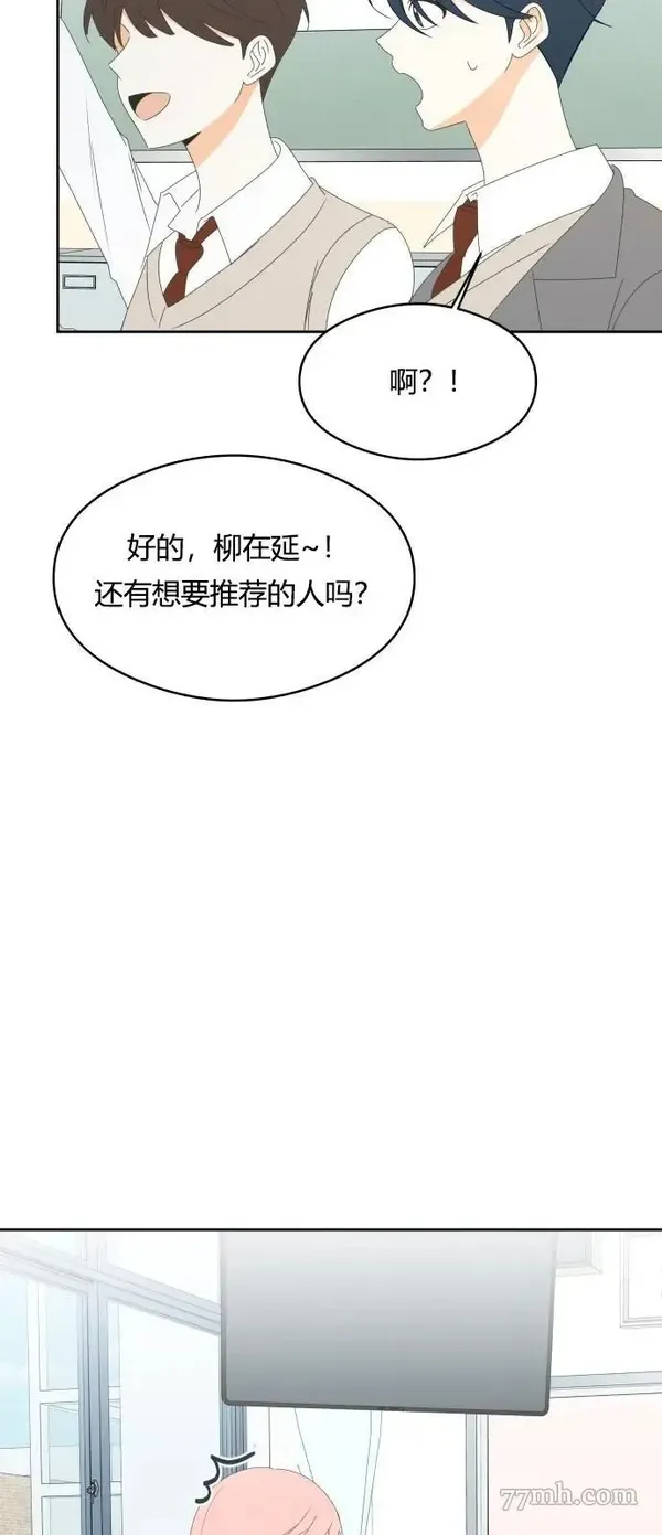 你的纯情，我的纯情漫画,第28话37图