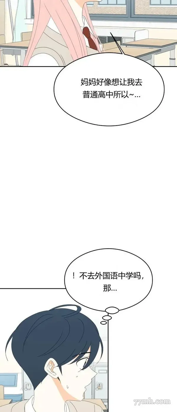 你纯情的样子漫画,第29话11图