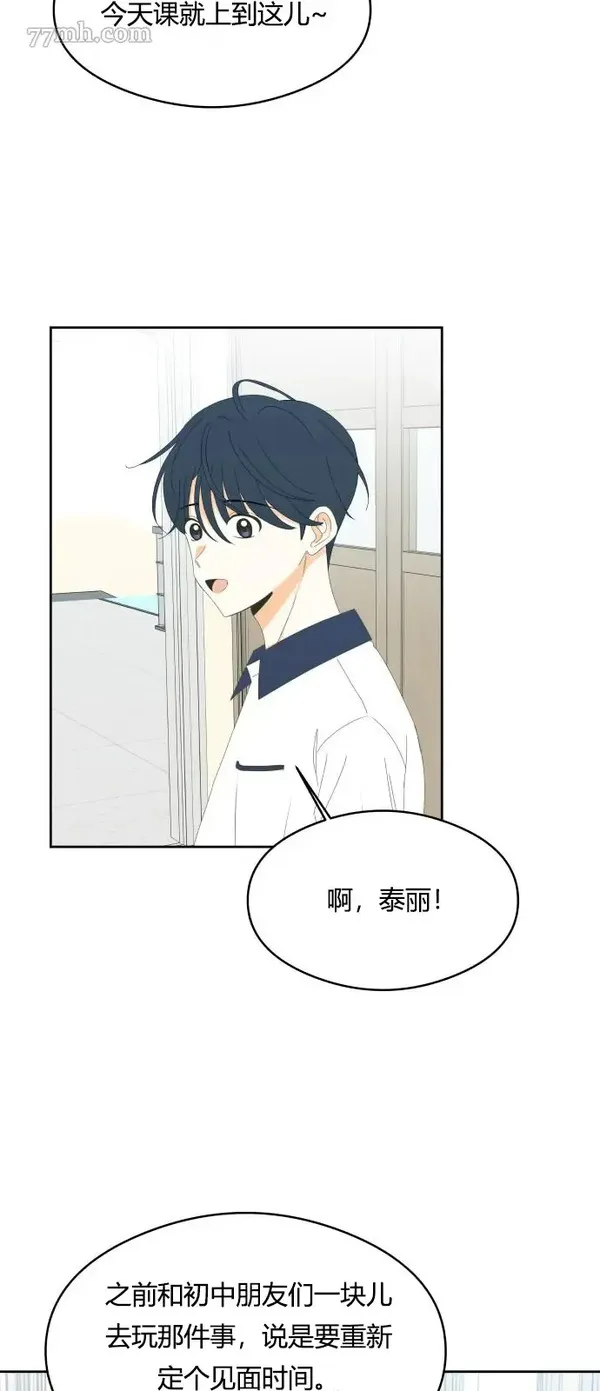 你纯情的样子漫画,第29话28图