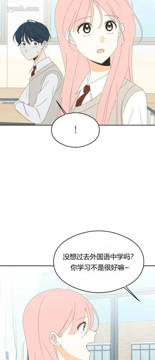 你纯情的样子漫画,第29话10图