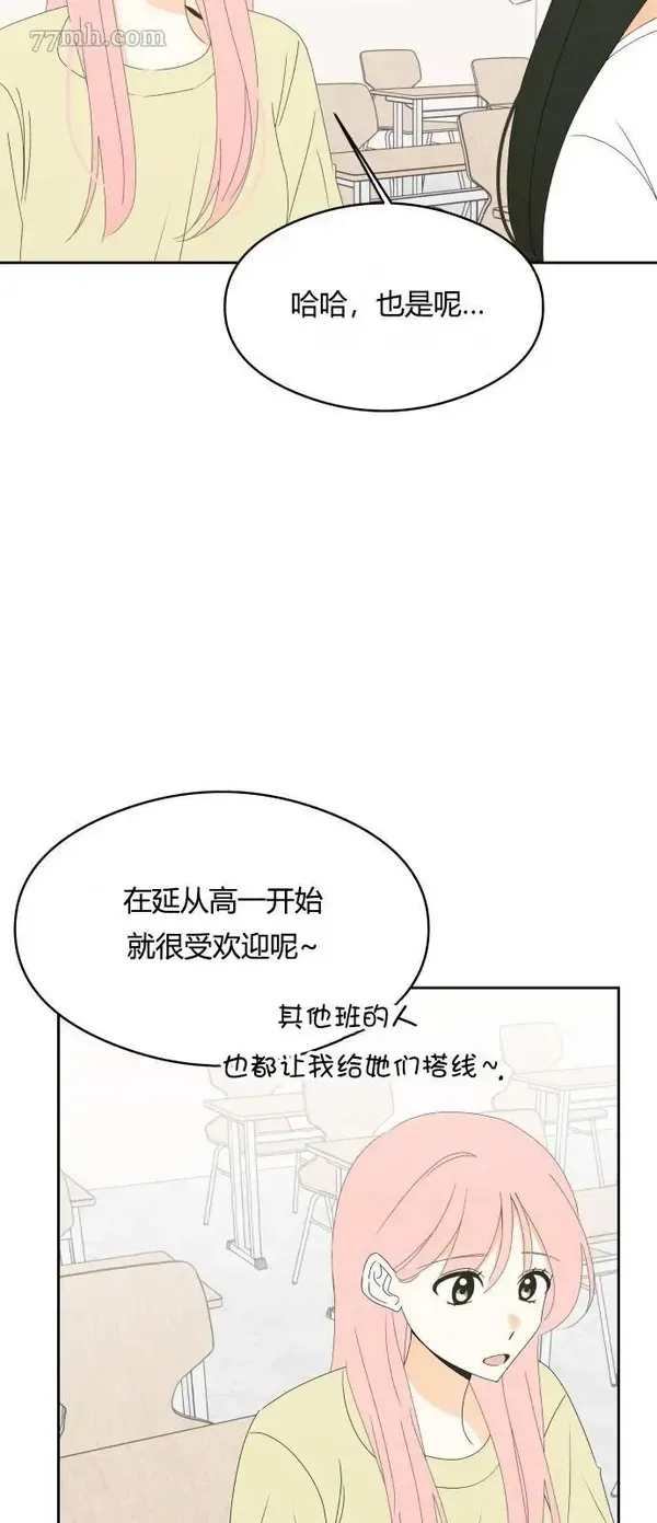 你纯情的样子漫画,第32话19图