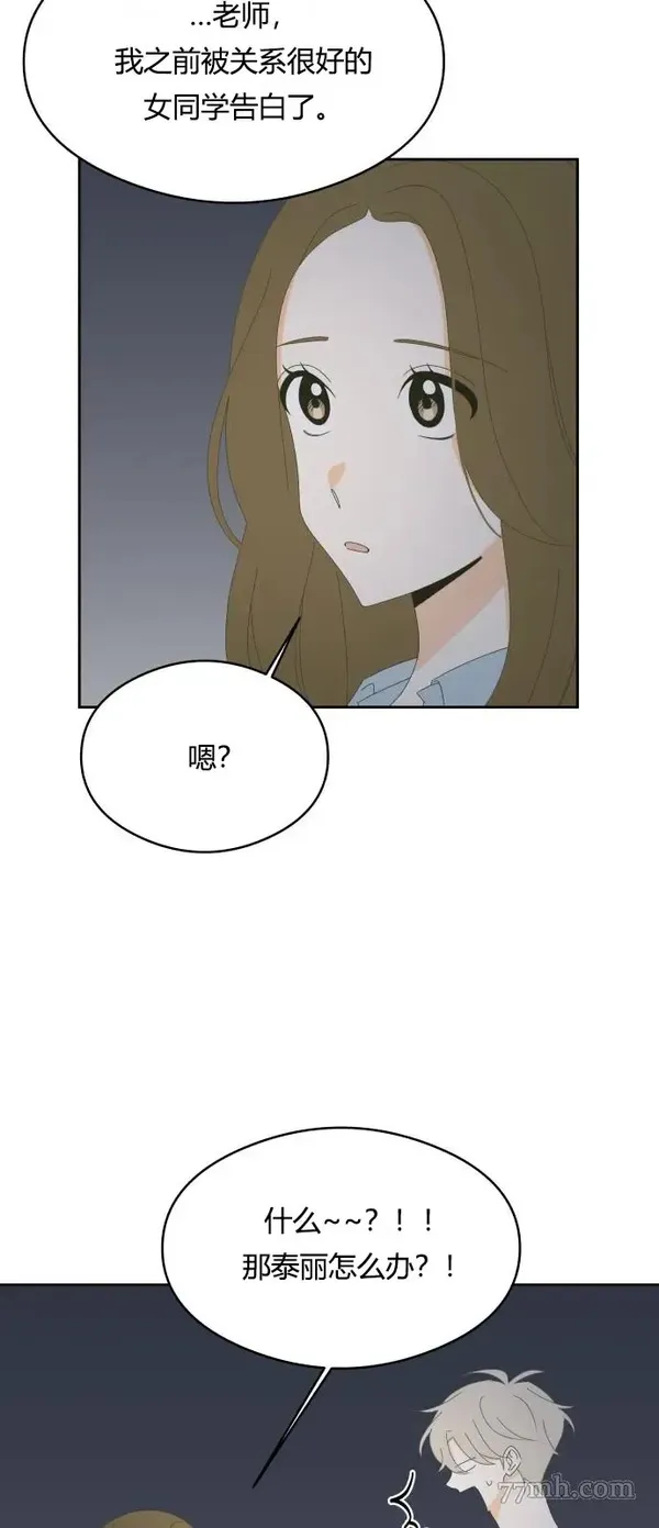 你纯情的样子漫画,第32话36图