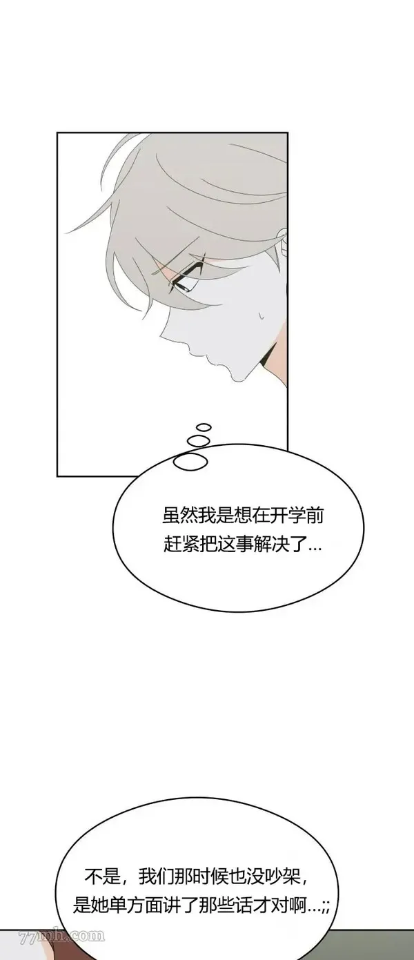 你纯情的样子漫画,第32话6图