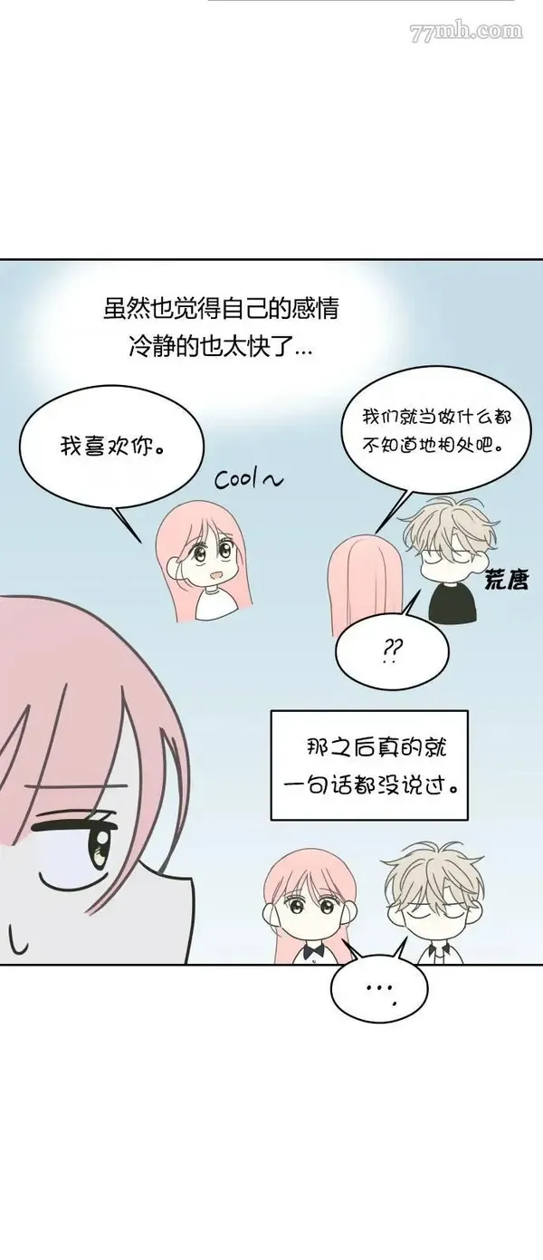 你纯情的样子漫画,第32话24图