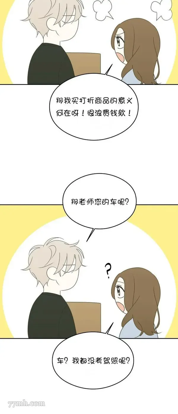 你纯情的样子漫画,第32话31图