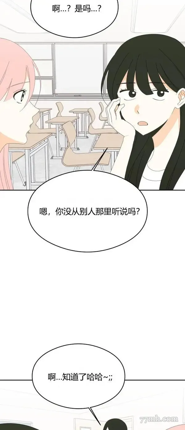 你纯情的样子漫画,第32话16图