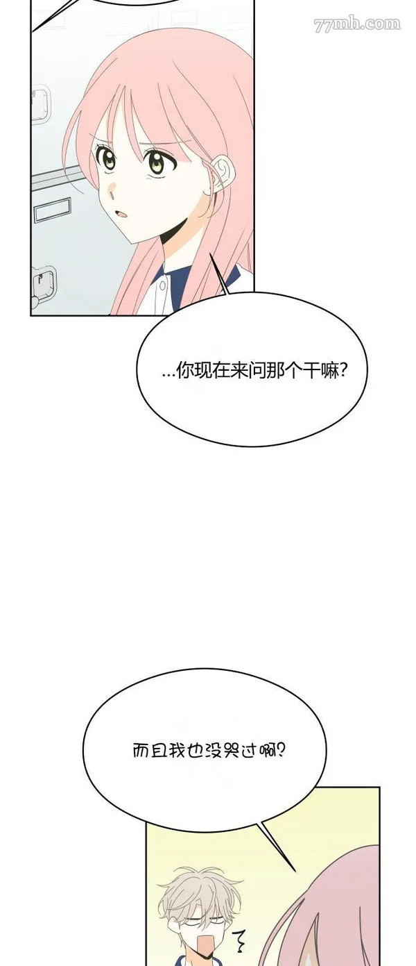 你纯情的样子漫画,第34话3图