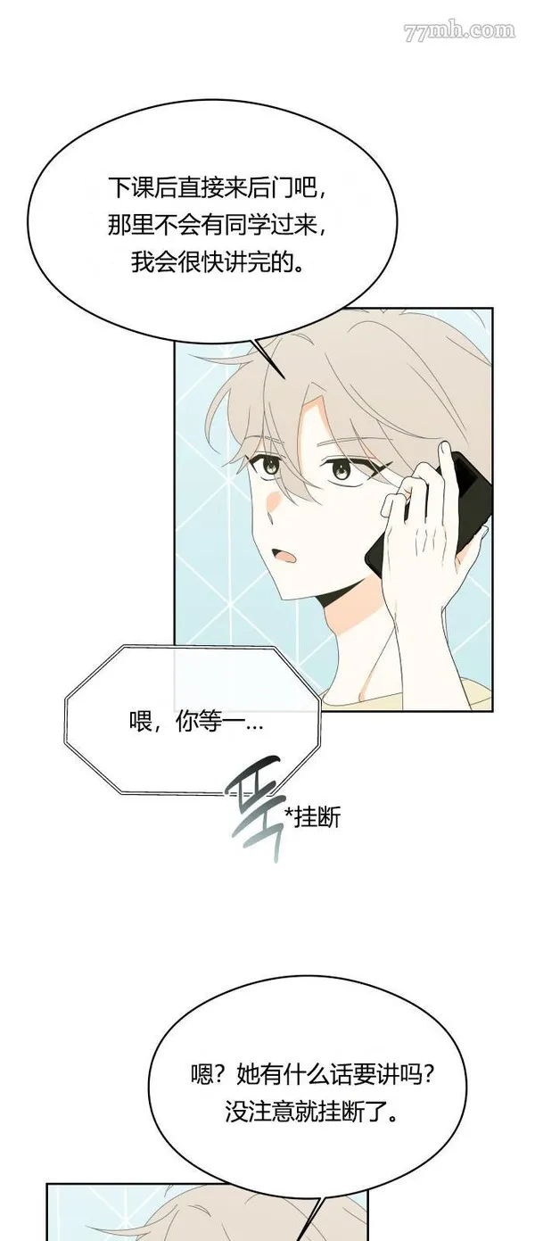 你纯情的样子漫画,第34话39图