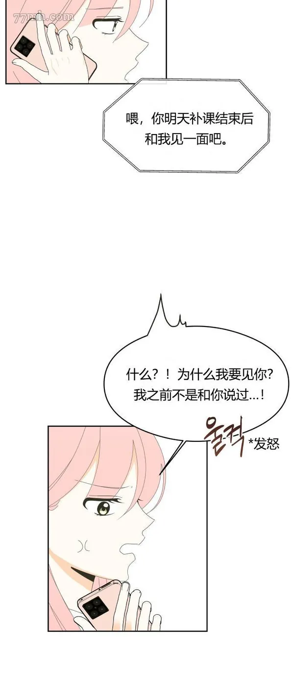 你纯情的样子漫画,第34话35图