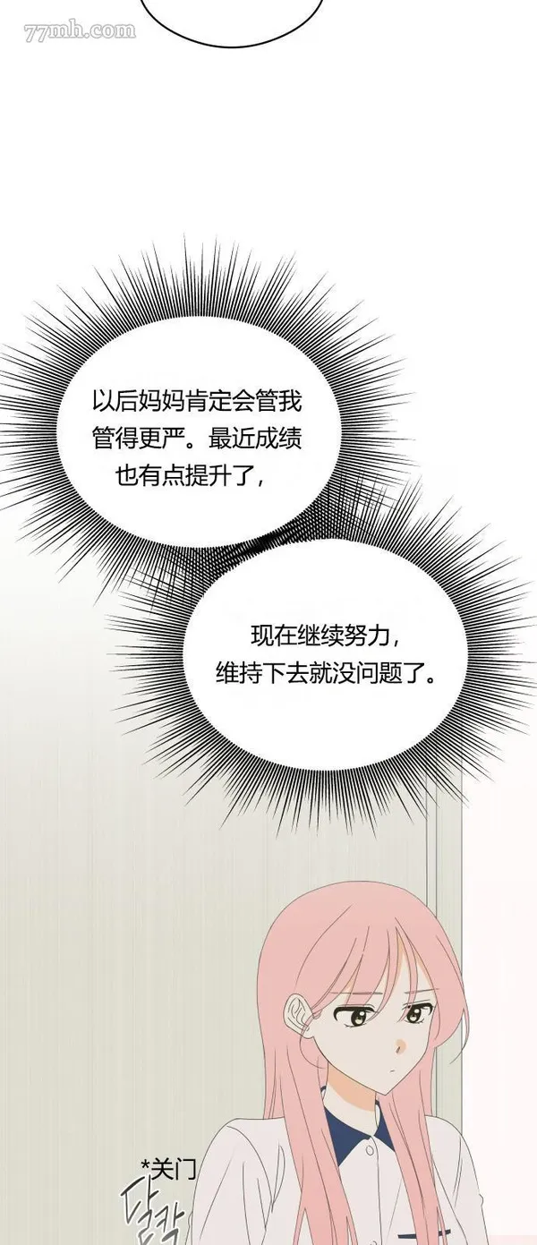 你纯情的样子漫画,第34话31图