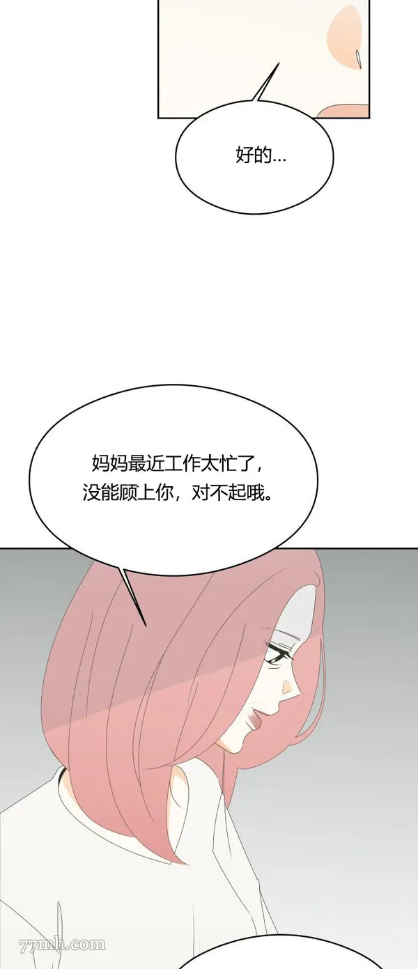 你纯情的样子漫画,第34话24图