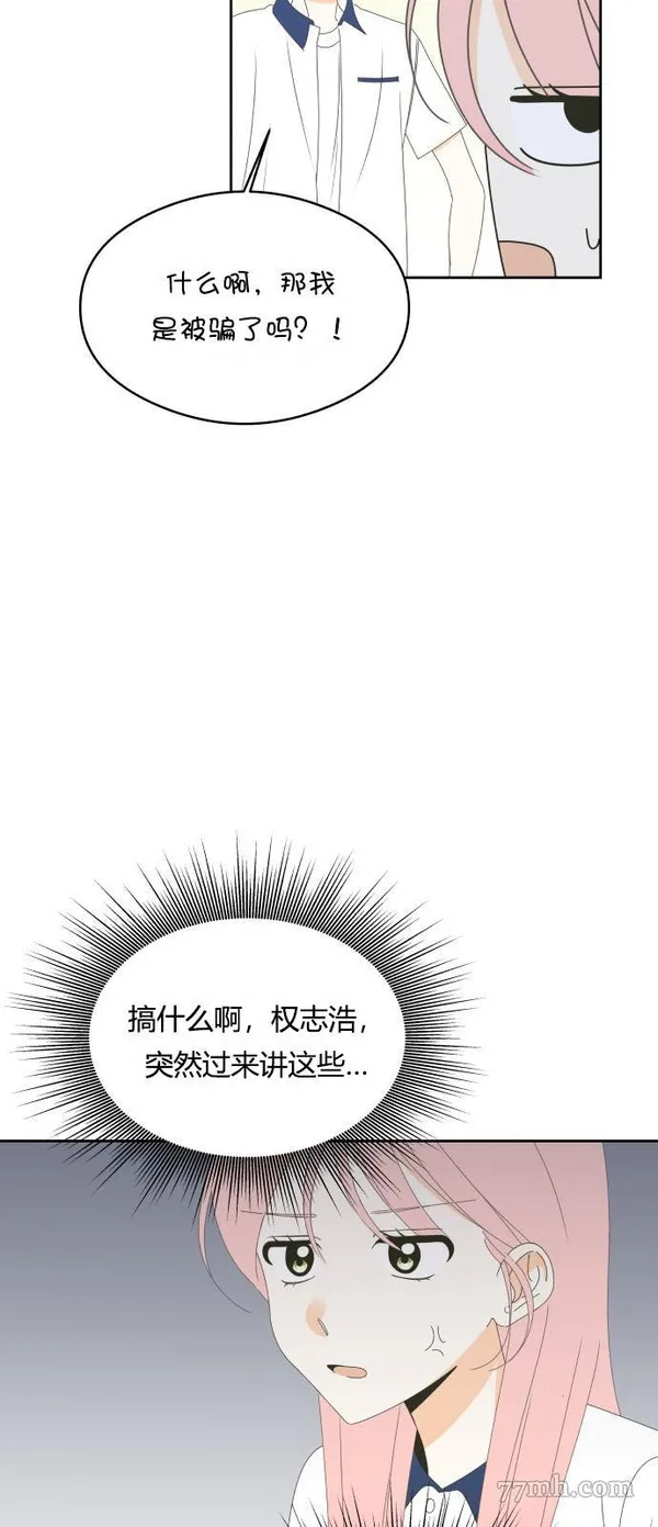 你纯情的样子漫画,第34话4图