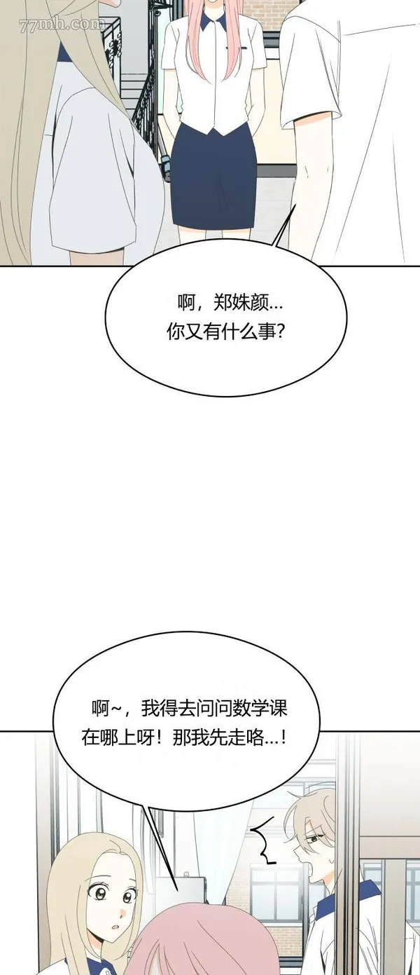 你纯情的样子漫画,第34话11图