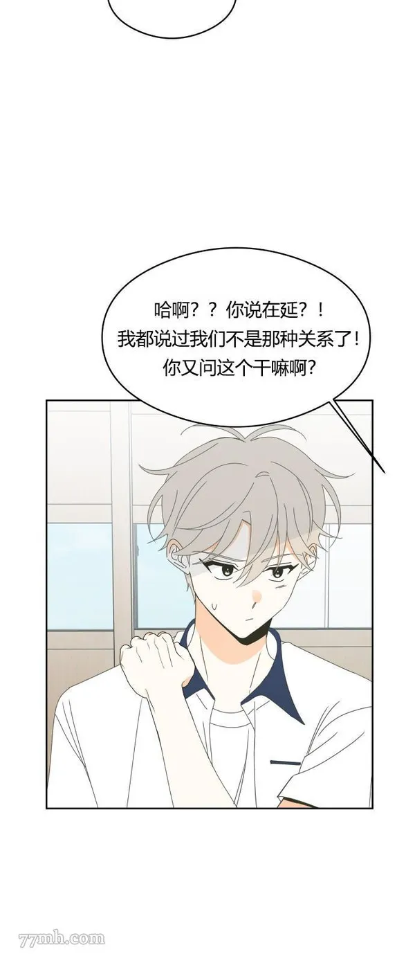 你纯情的样子漫画,第34话6图