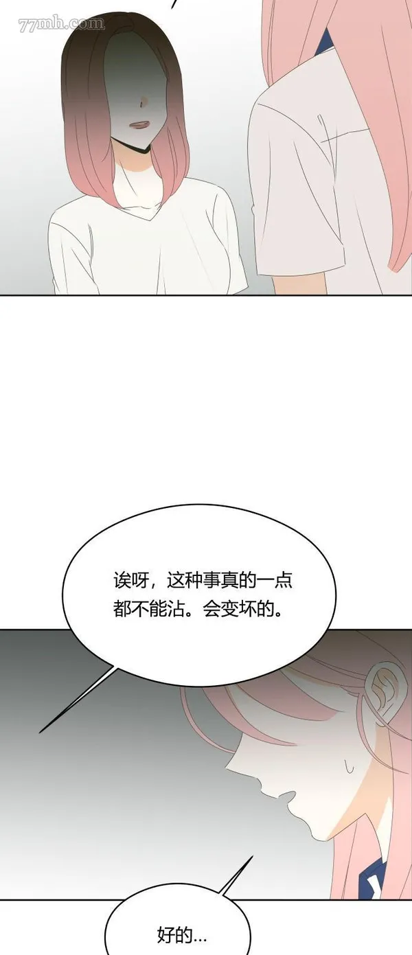 你纯情的样子漫画,第34话30图