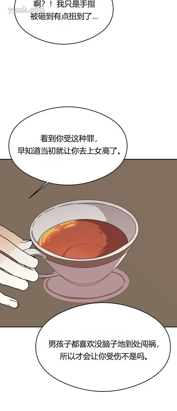 你纯情的样子漫画,第34话26图