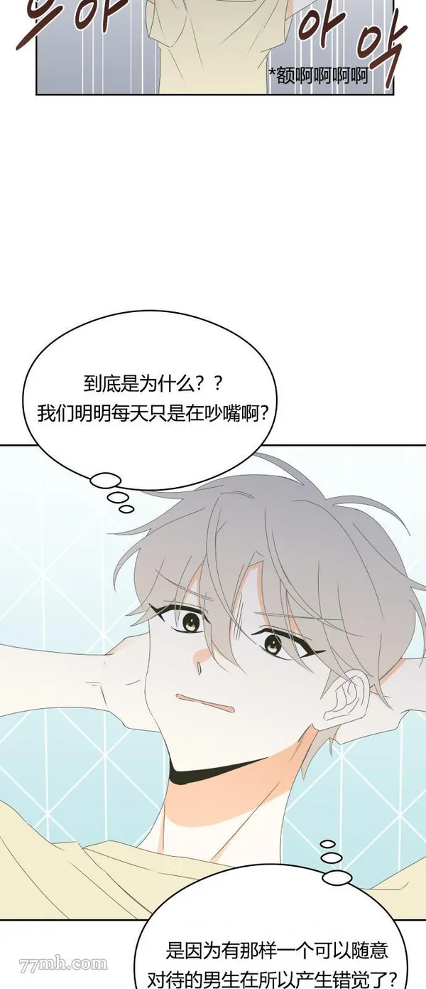 你纯情的样子漫画,第34话43图