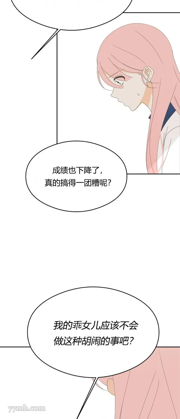 你纯情的样子漫画,第34话29图