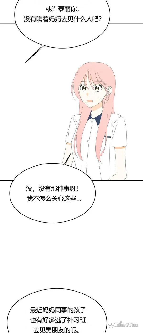 你纯情的样子漫画,第34话28图