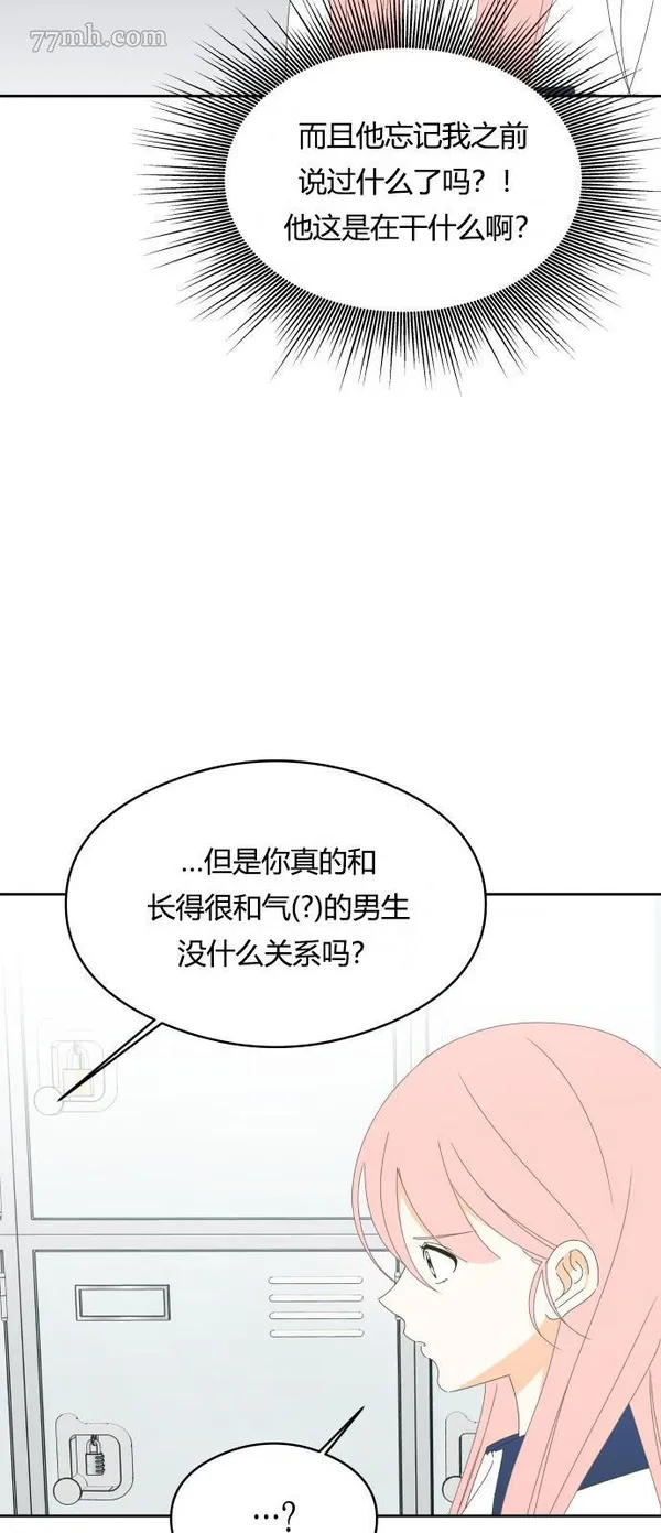 你纯情的样子漫画,第34话5图