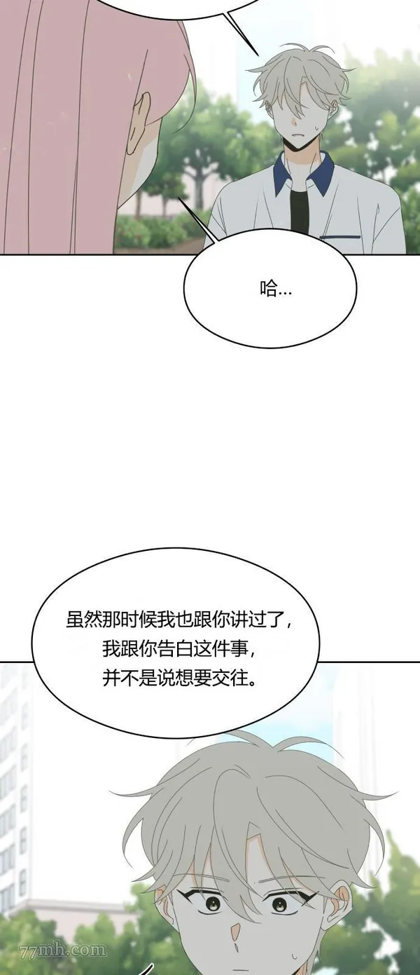 你纯情的样子漫画,第35话12图