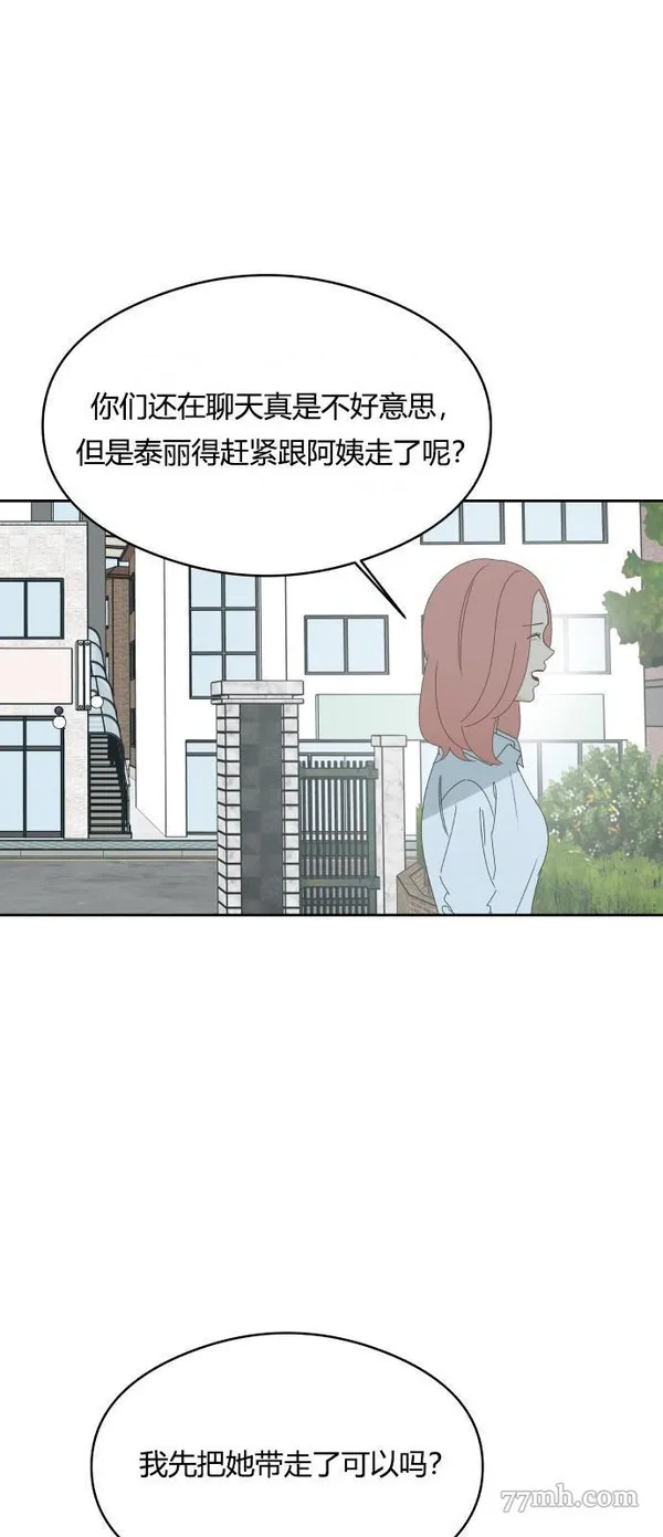 你纯情的样子漫画,第35话30图