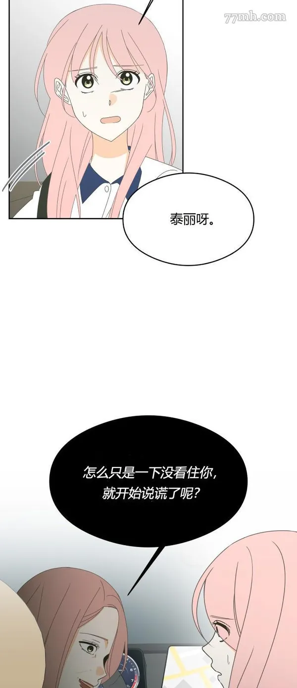 你纯情的样子漫画,第35话43图