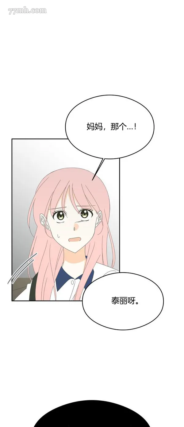 你纯情的样子漫画,第36话1图